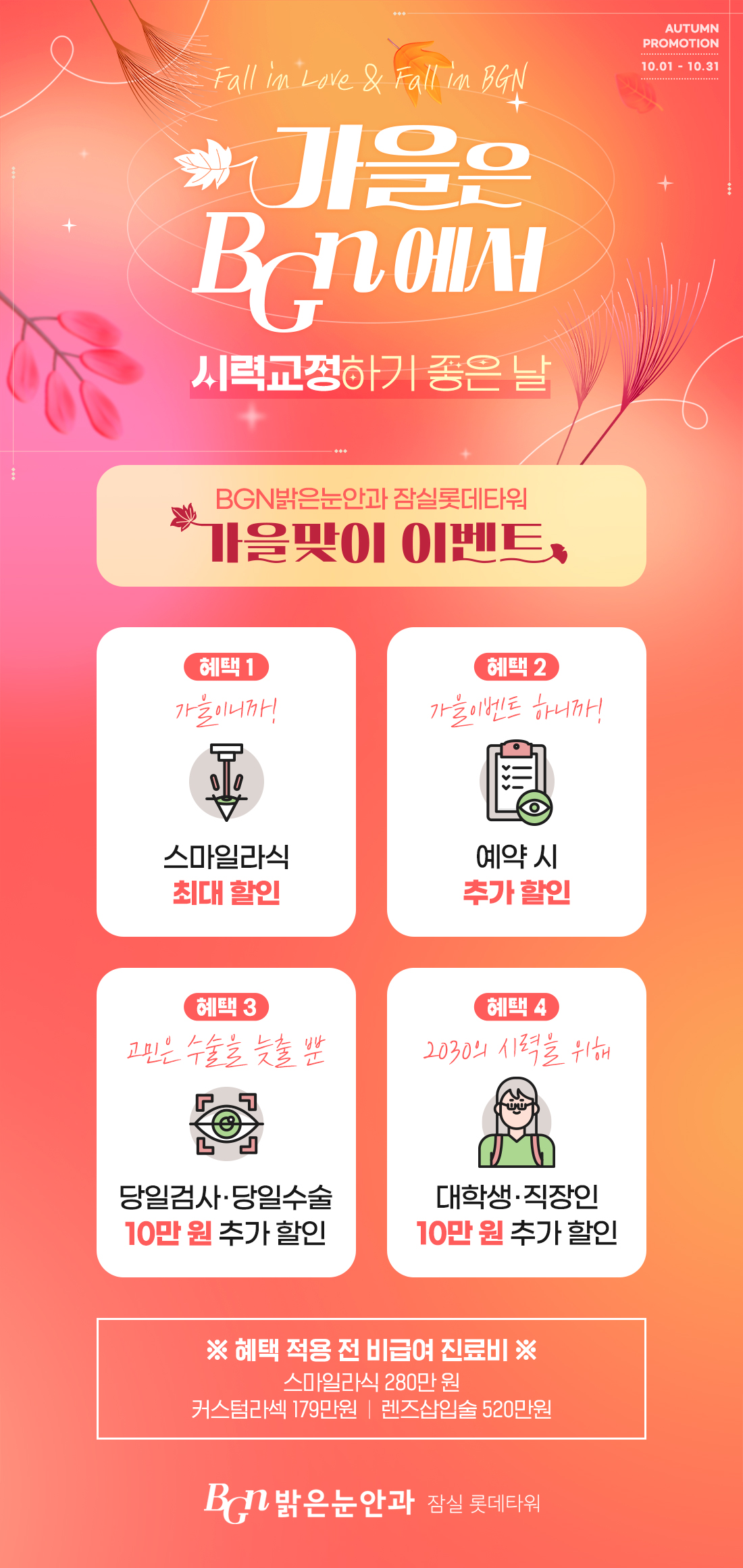 가을최대할인이벤트