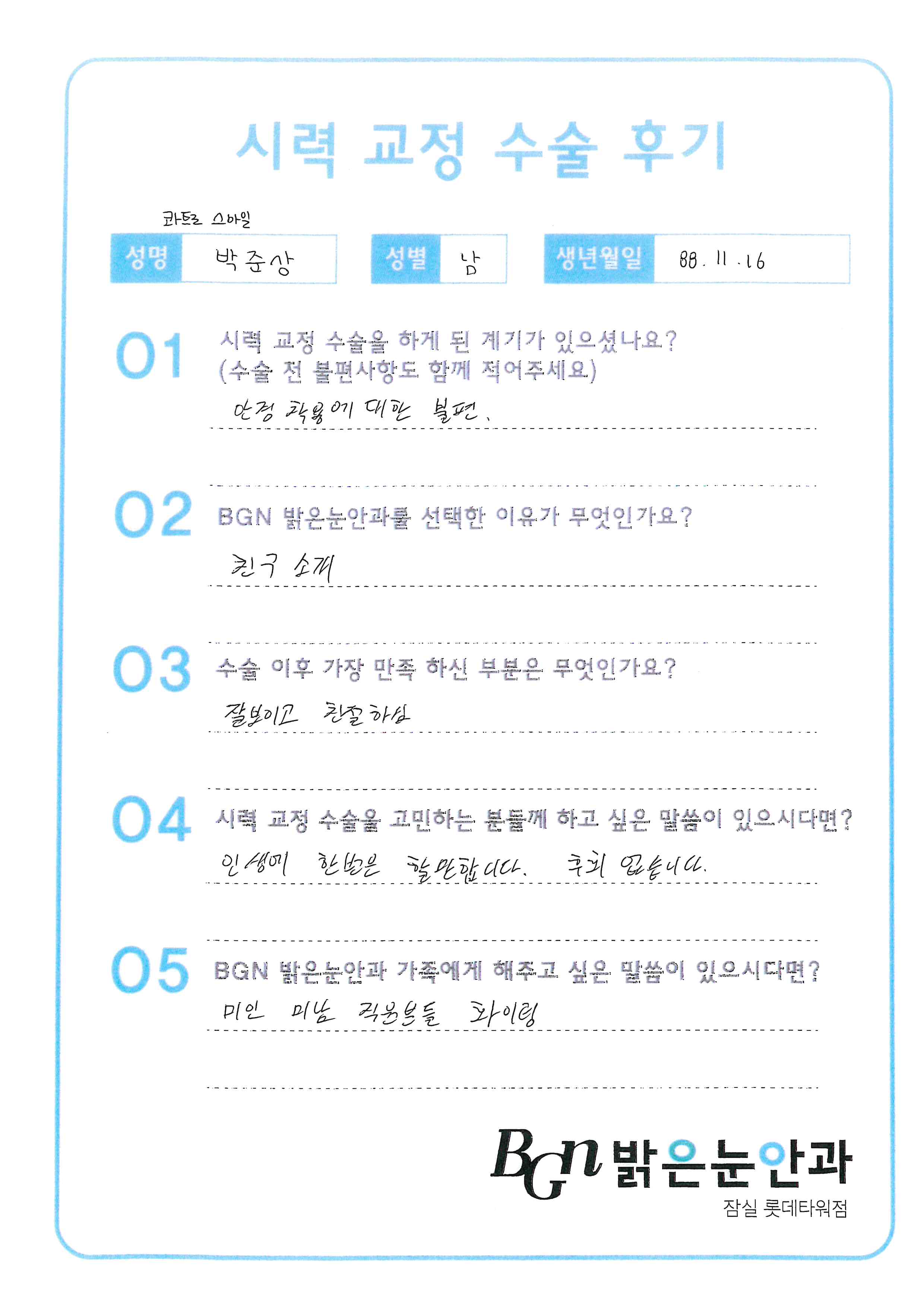 박*상 프로필 이미지