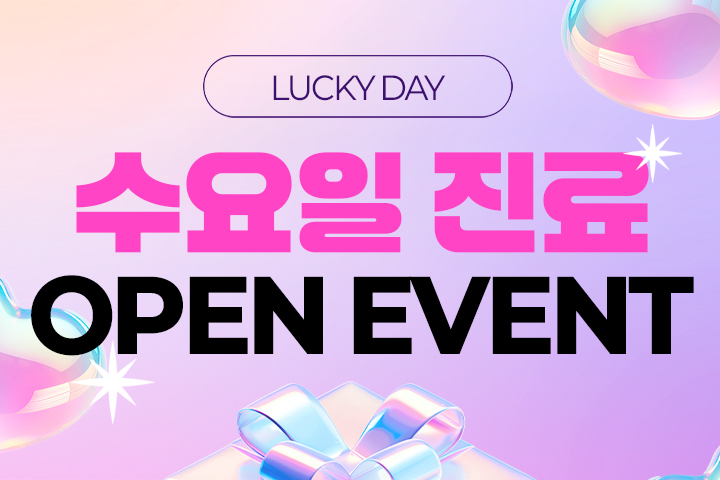 수요일 OPEN 기념 무료검사!
