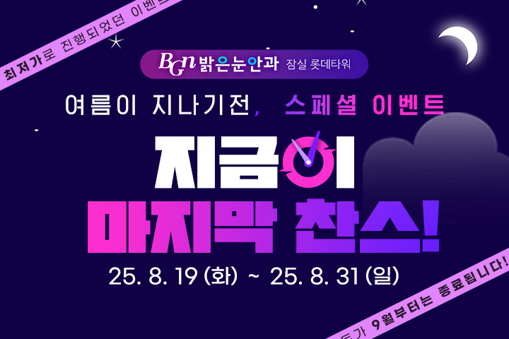 여름시즌 마지막 찬스 이벤트