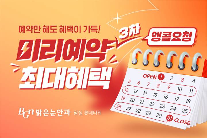 미리예약 이벤트 3차