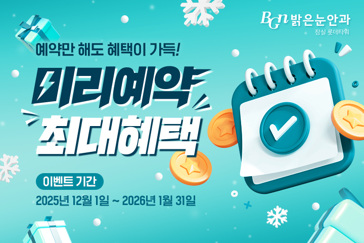 12월 미리예약 이벤트