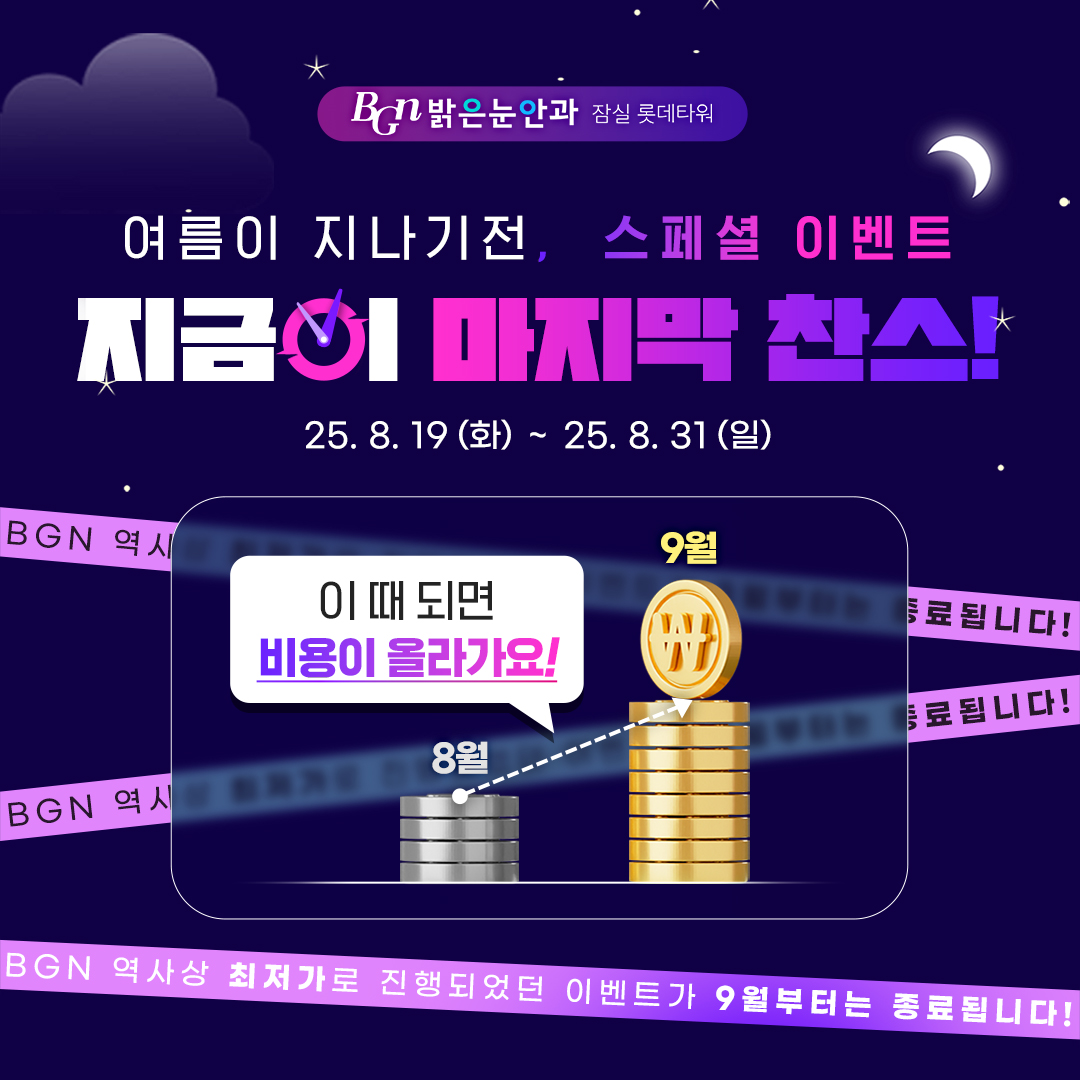 여름 마지막 찬스 이벤트