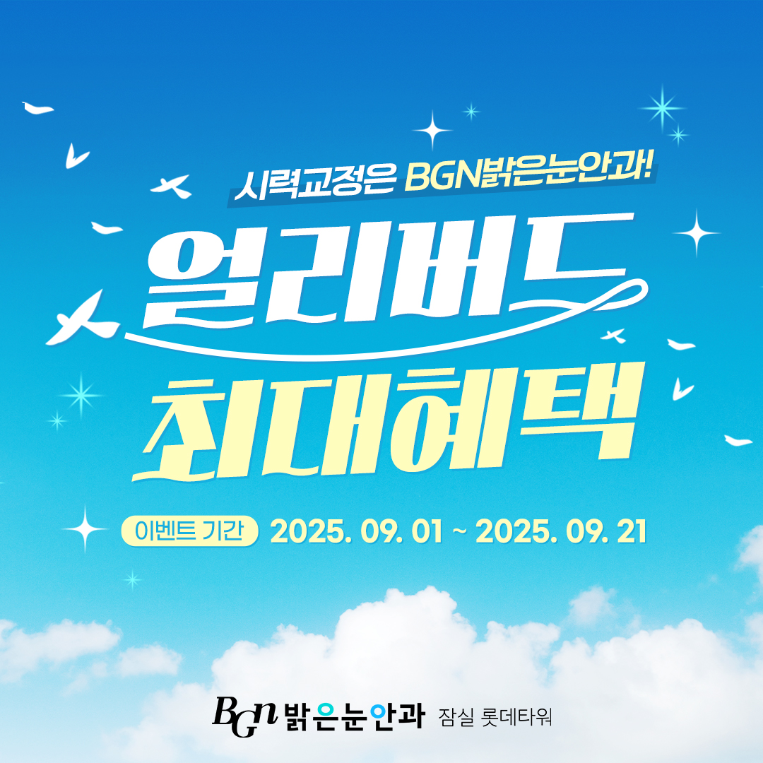 여름 마지막 찬스 이벤트