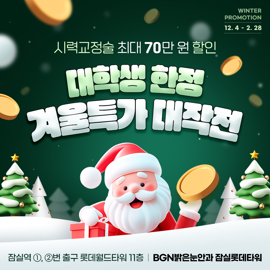 대학생 대상 할인 이벤트