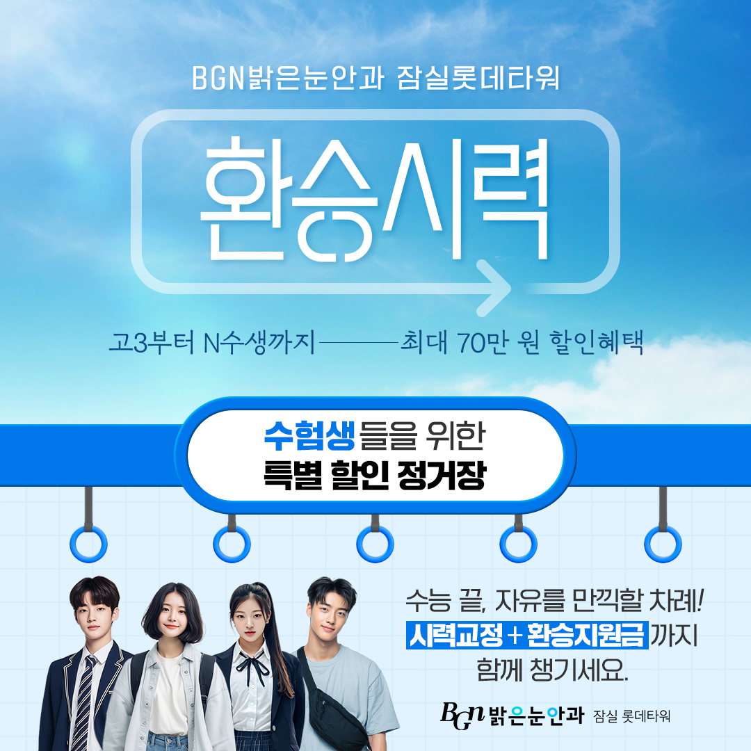 수험생 최대 혜택 이벤