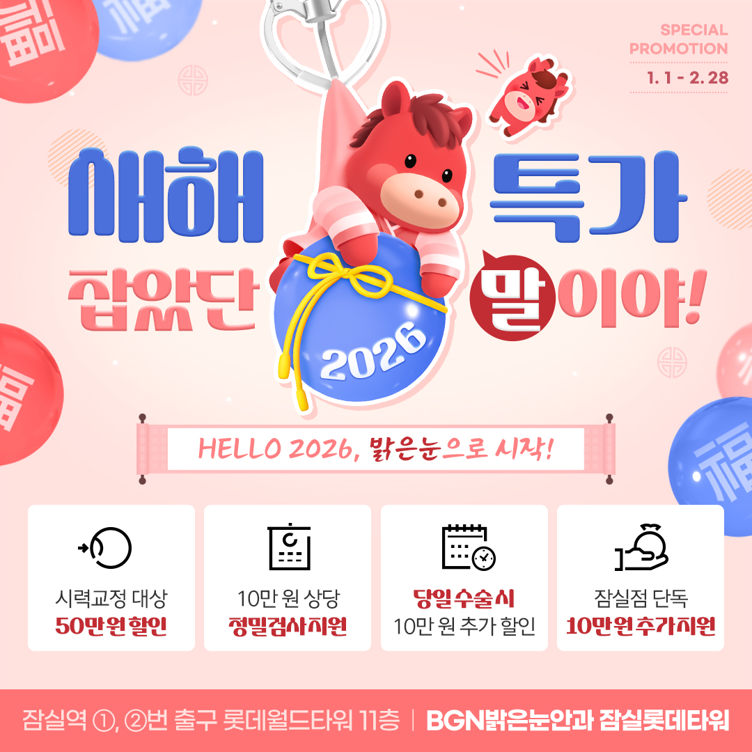 2026년 새해맞이 특가 이벤트